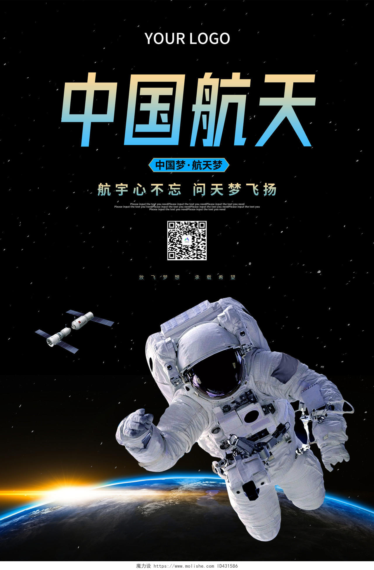 黑色科技中国航天海报航空航天
